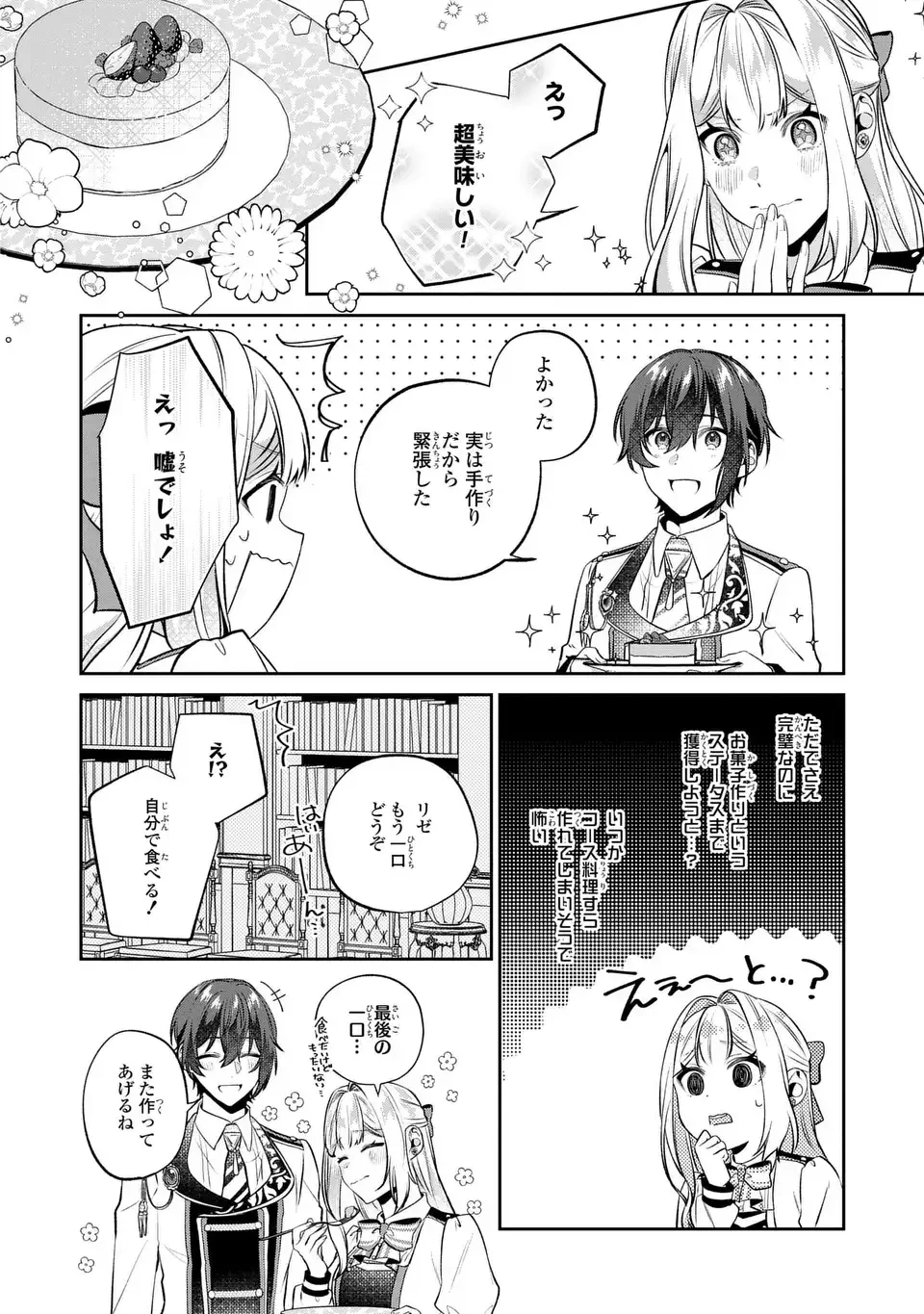 私の推しが今日も最高に尊いので、全力で幸せにする！ 第13.6話 - 8
