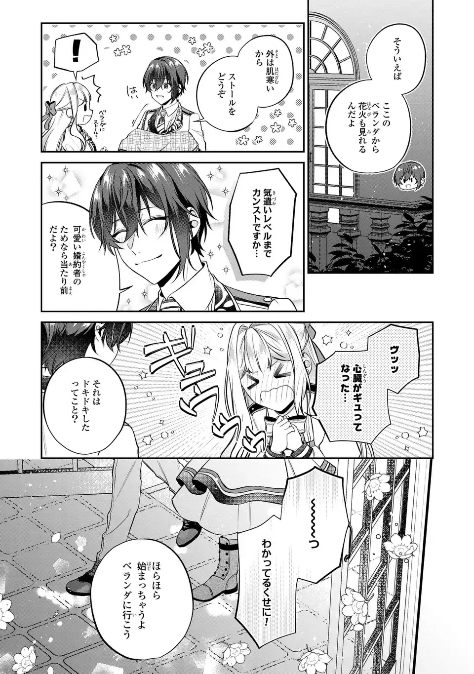 私の推しが今日も最高に尊いので、全力で幸せにする！ 第13.6話 - 9
