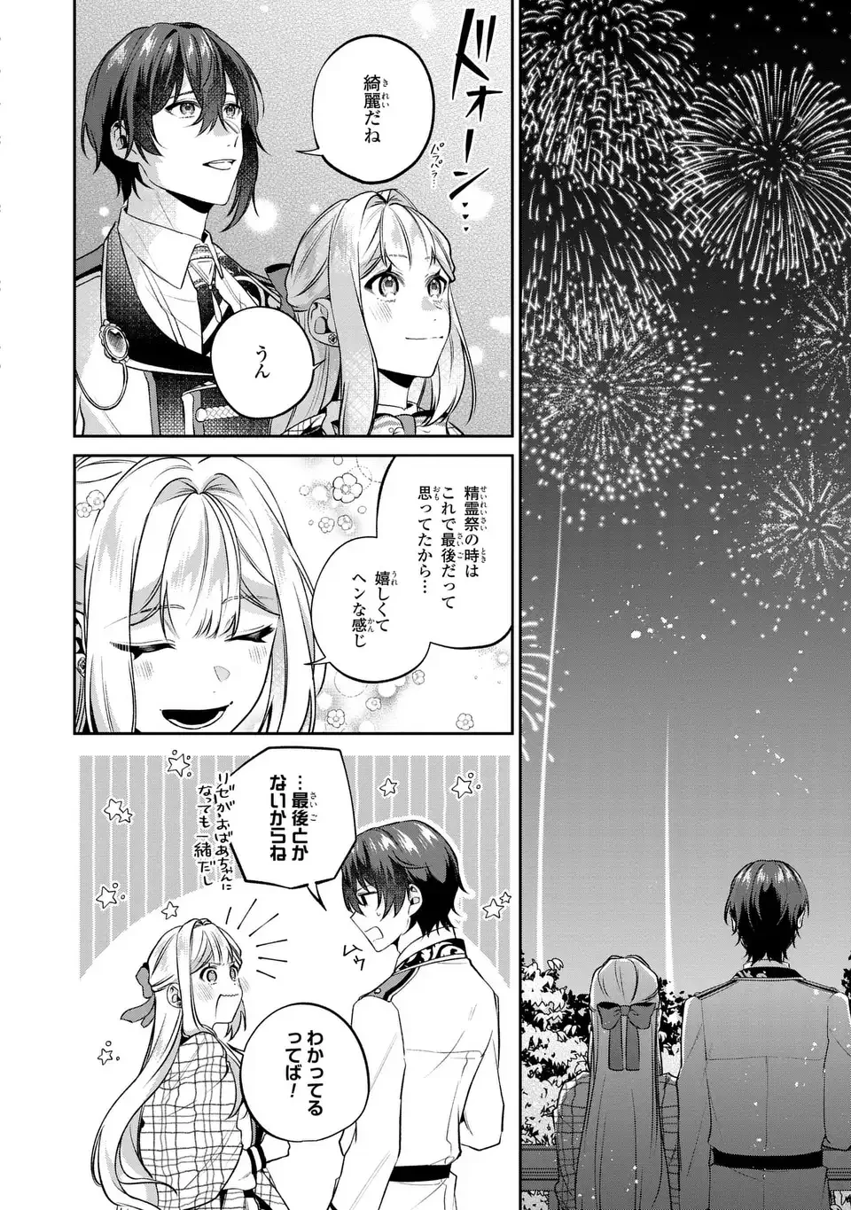 私の推しが今日も最高に尊いので、全力で幸せにする！ 第13.6話 - 10