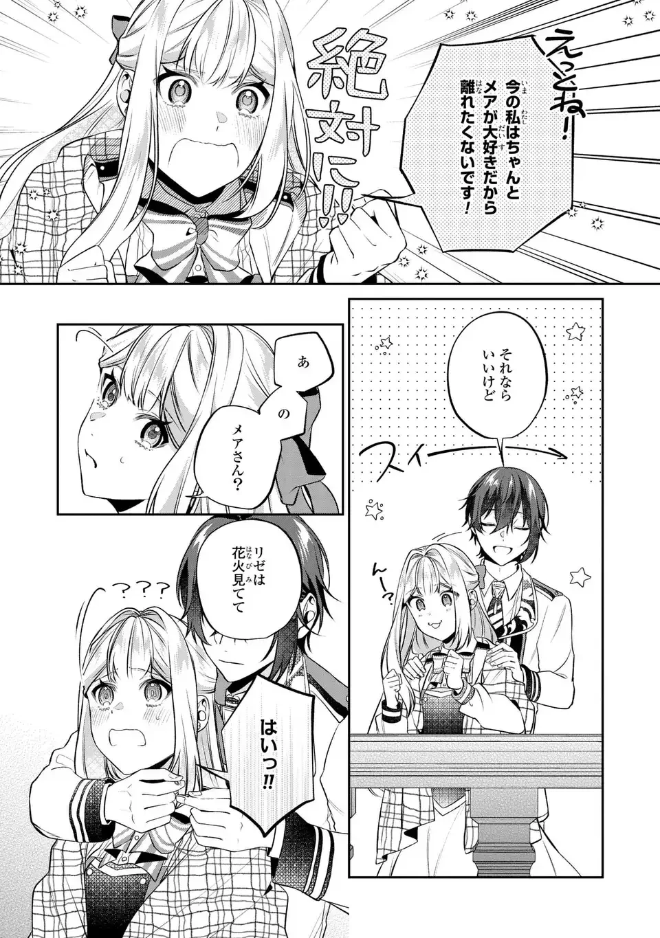 私の推しが今日も最高に尊いので、全力で幸せにする！ 第13.6話 - 11