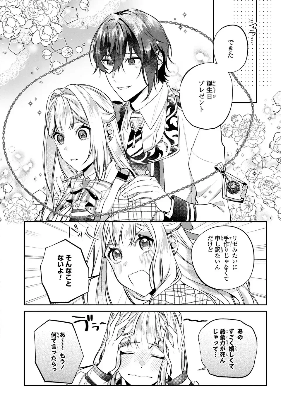 私の推しが今日も最高に尊いので、全力で幸せにする！ 第13.6話 - 12