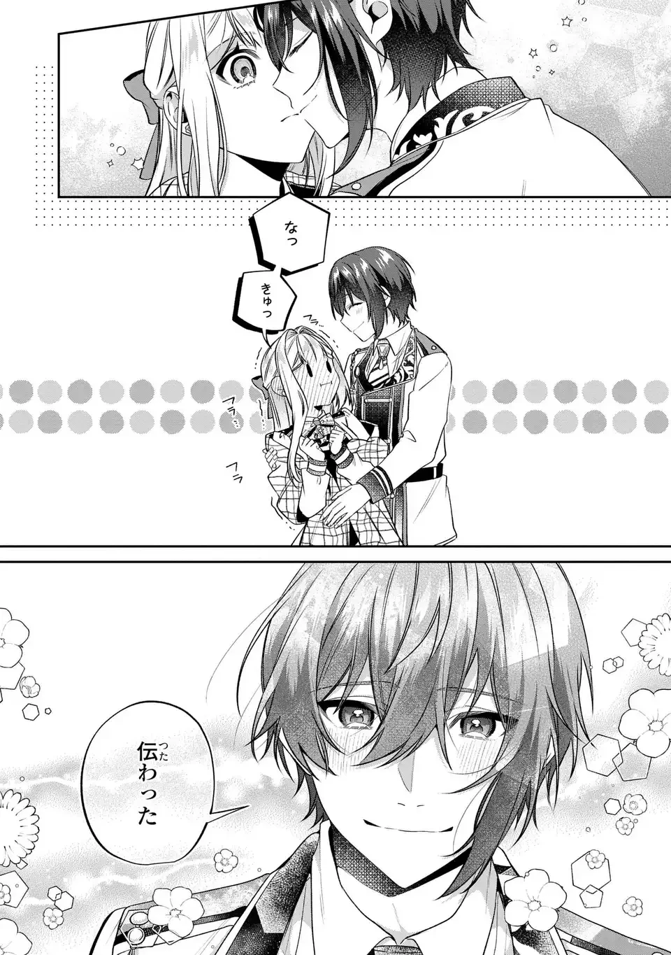 私の推しが今日も最高に尊いので、全力で幸せにする！ 第13.6話 - 13