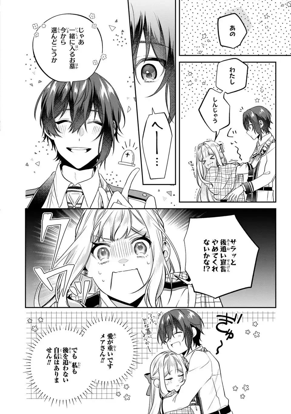 私の推しが今日も最高に尊いので、全力で幸せにする！ 第13.6話 - 14