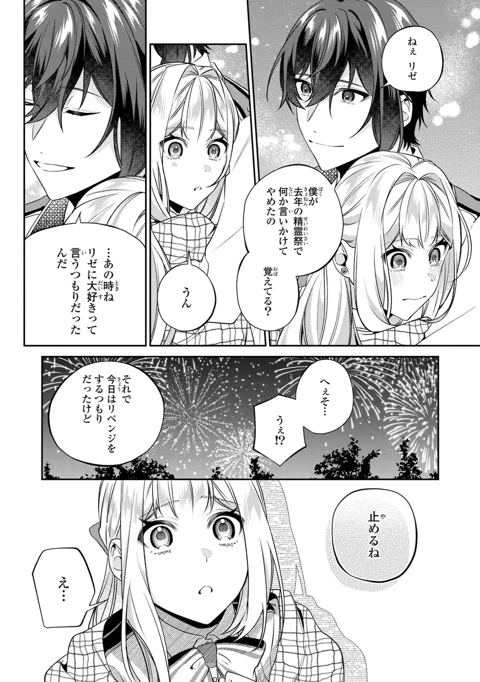 私の推しが今日も最高に尊いので、全力で幸せにする！ 第13.6話 - 15