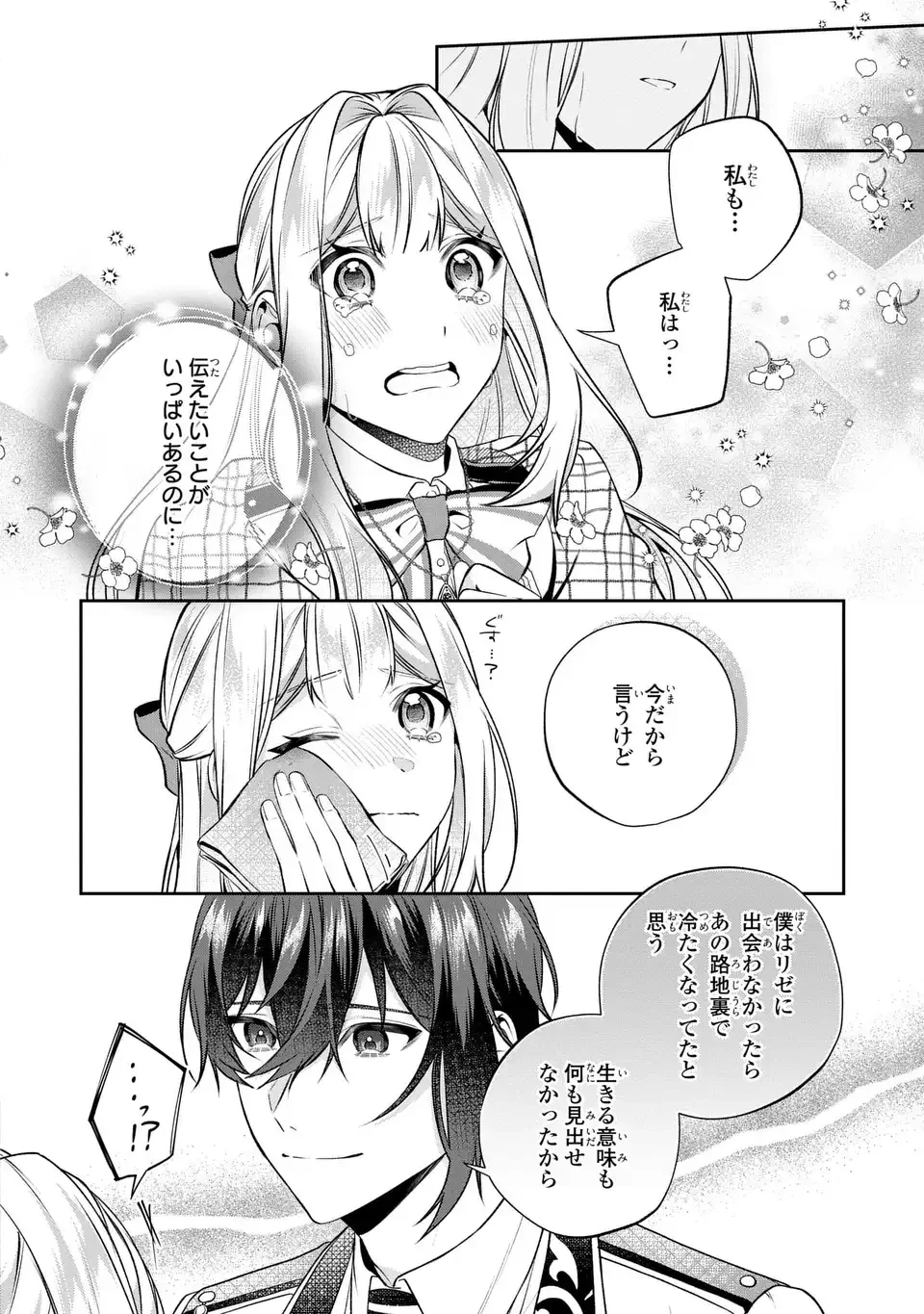 私の推しが今日も最高に尊いので、全力で幸せにする！ 第13.6話 - 18