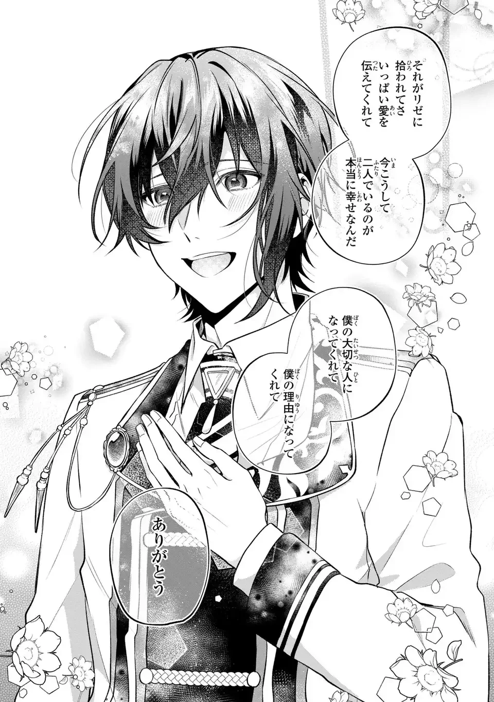 私の推しが今日も最高に尊いので、全力で幸せにする！ 第13.6話 - 19