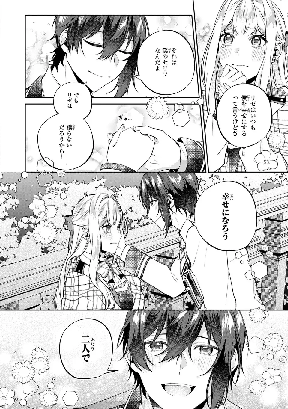 私の推しが今日も最高に尊いので、全力で幸せにする！ 第13.6話 - 20
