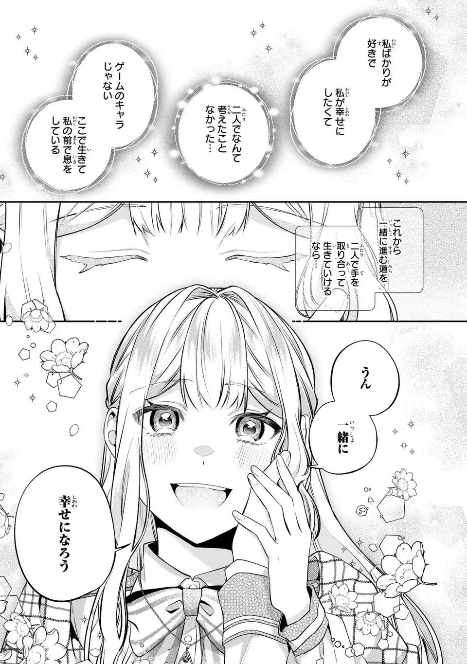 私の推しが今日も最高に尊いので、全力で幸せにする！ 第13.6話 - 21