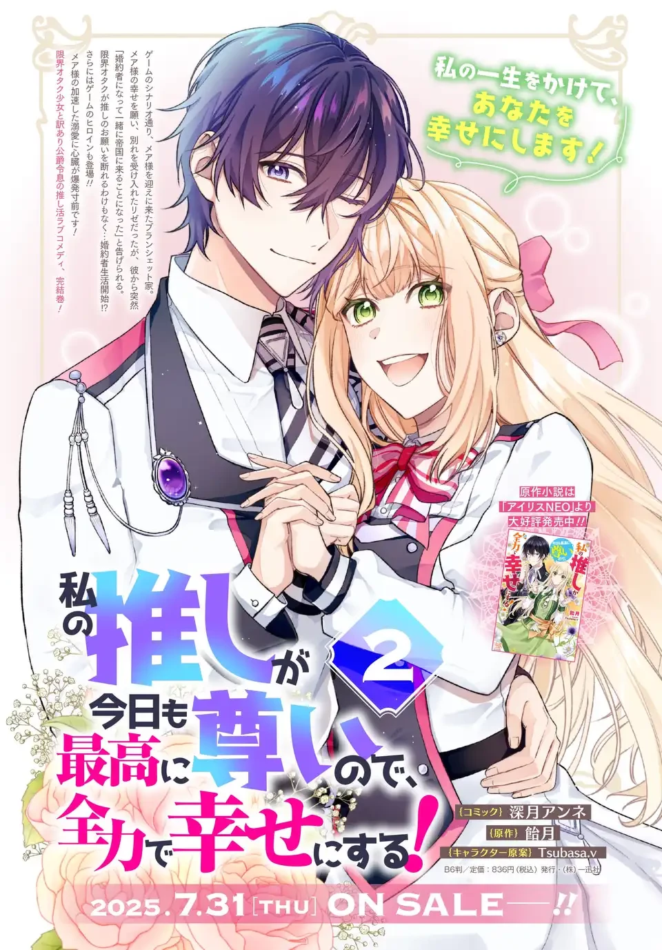 私の推しが今日も最高に尊いので、全力で幸せにする！ 第13.6話 - 23