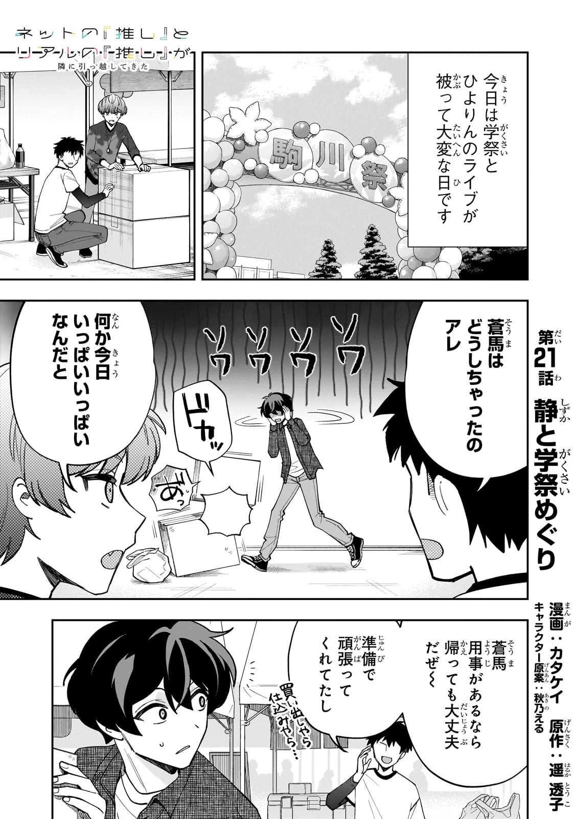 ネットの『推し』とリアルの『推し』が隣に引っ越してきた 第21話 - 1