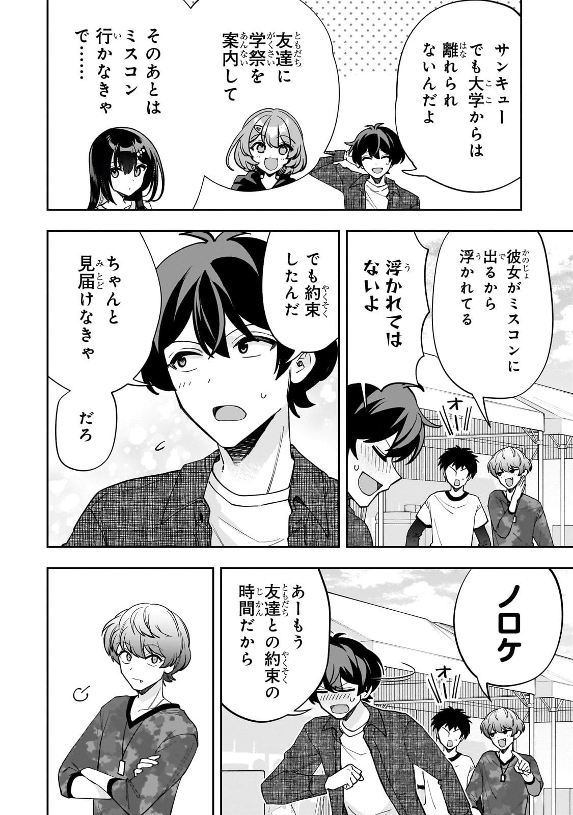 ネットの『推し』とリアルの『推し』が隣に引っ越してきた 第21話 - 2