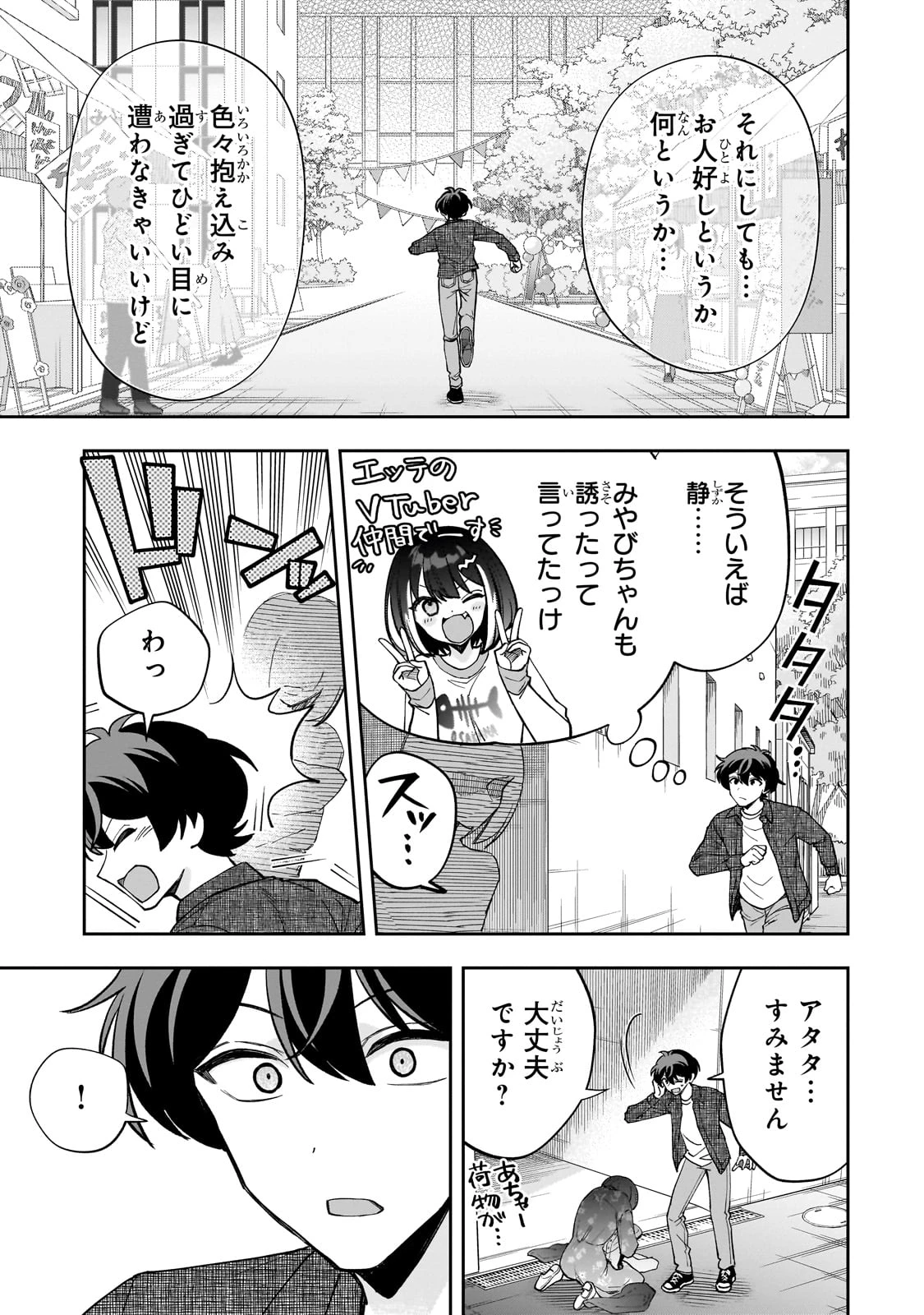 ネットの『推し』とリアルの『推し』が隣に引っ越してきた 第21話 - 3