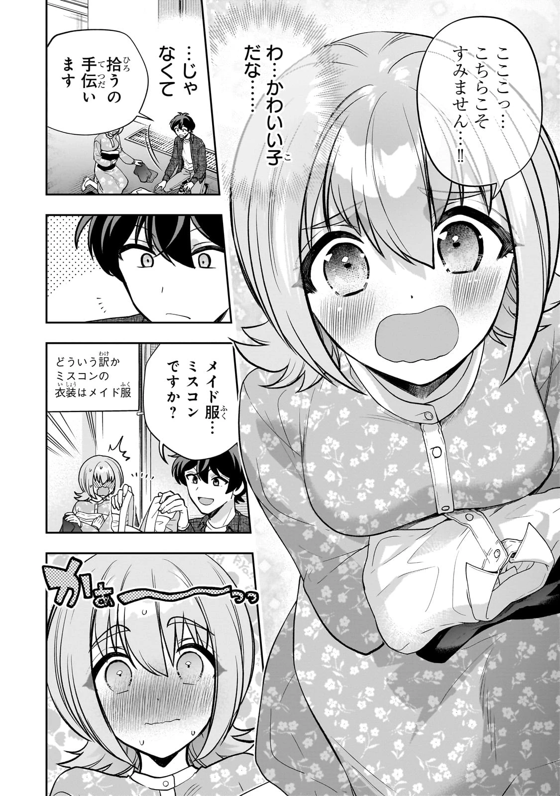 ネットの『推し』とリアルの『推し』が隣に引っ越してきた 第21話 - 4