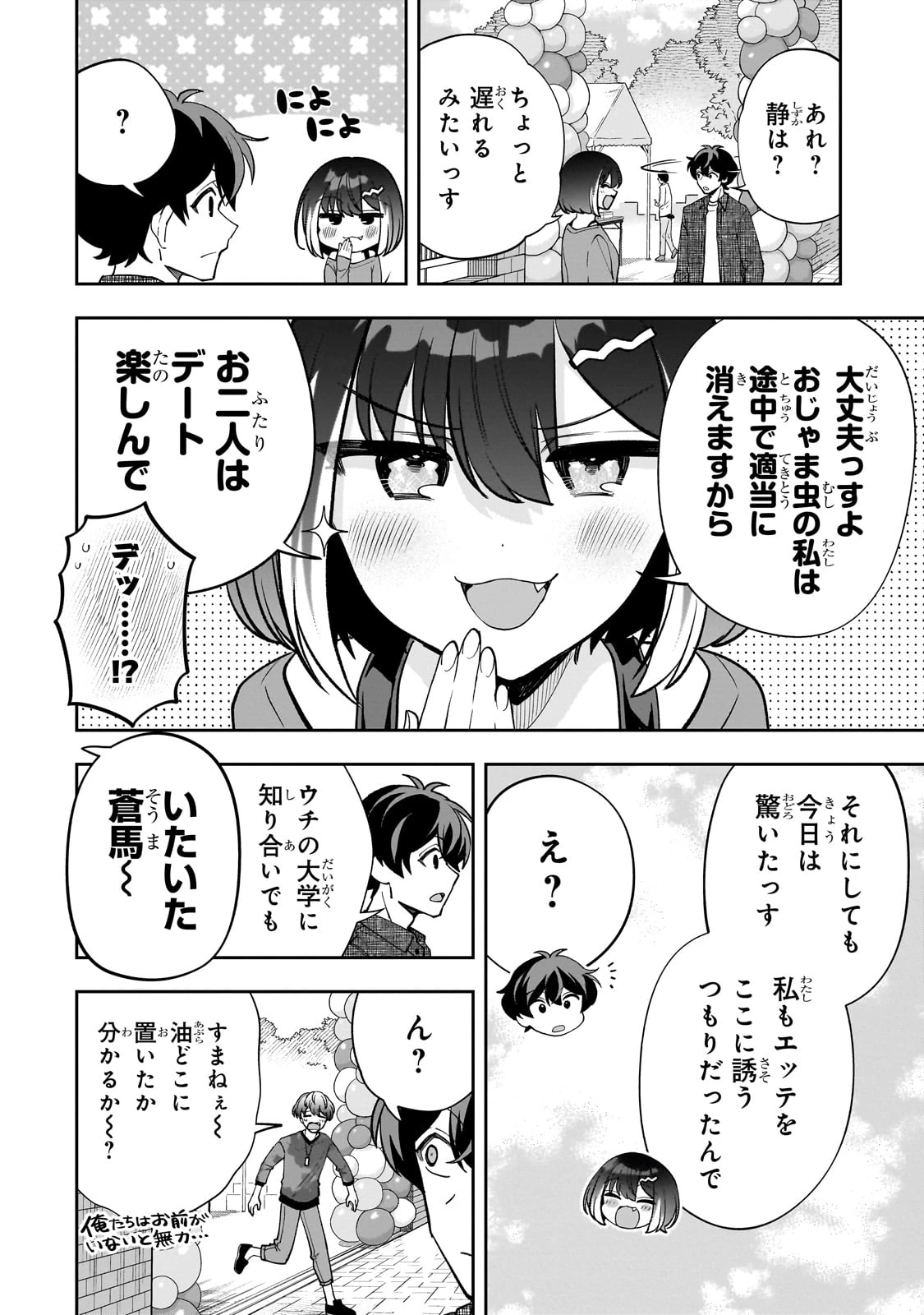 ネットの『推し』とリアルの『推し』が隣に引っ越してきた 第21話 - 6