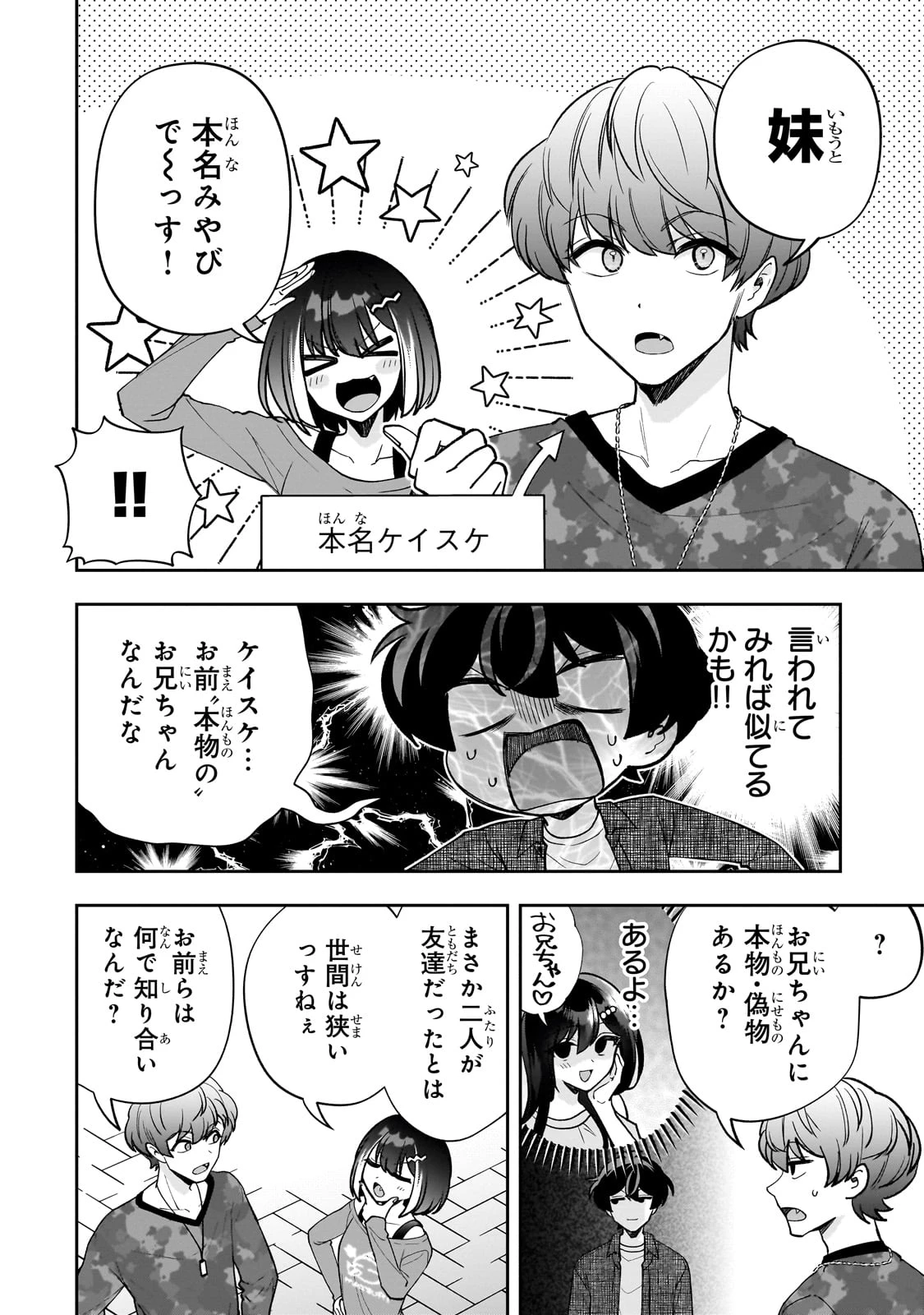 ネットの『推し』とリアルの『推し』が隣に引っ越してきた 第21話 - 8