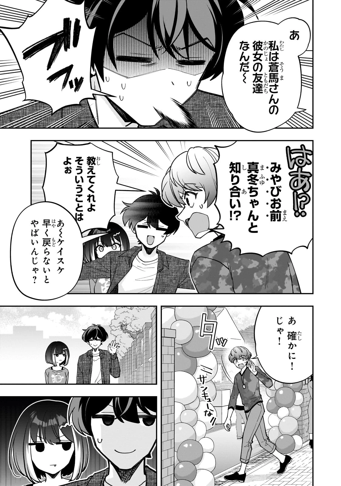 ネットの『推し』とリアルの『推し』が隣に引っ越してきた 第21話 - 9