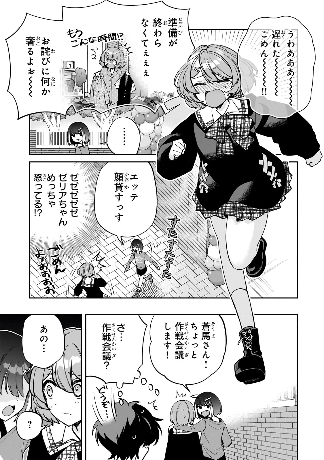 ネットの『推し』とリアルの『推し』が隣に引っ越してきた 第21話 - 11