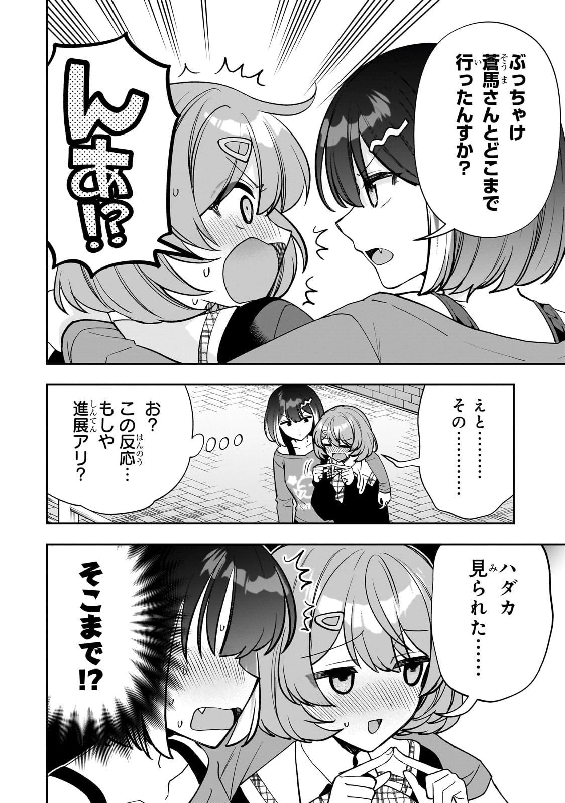 ネットの『推し』とリアルの『推し』が隣に引っ越してきた 第21話 - 12