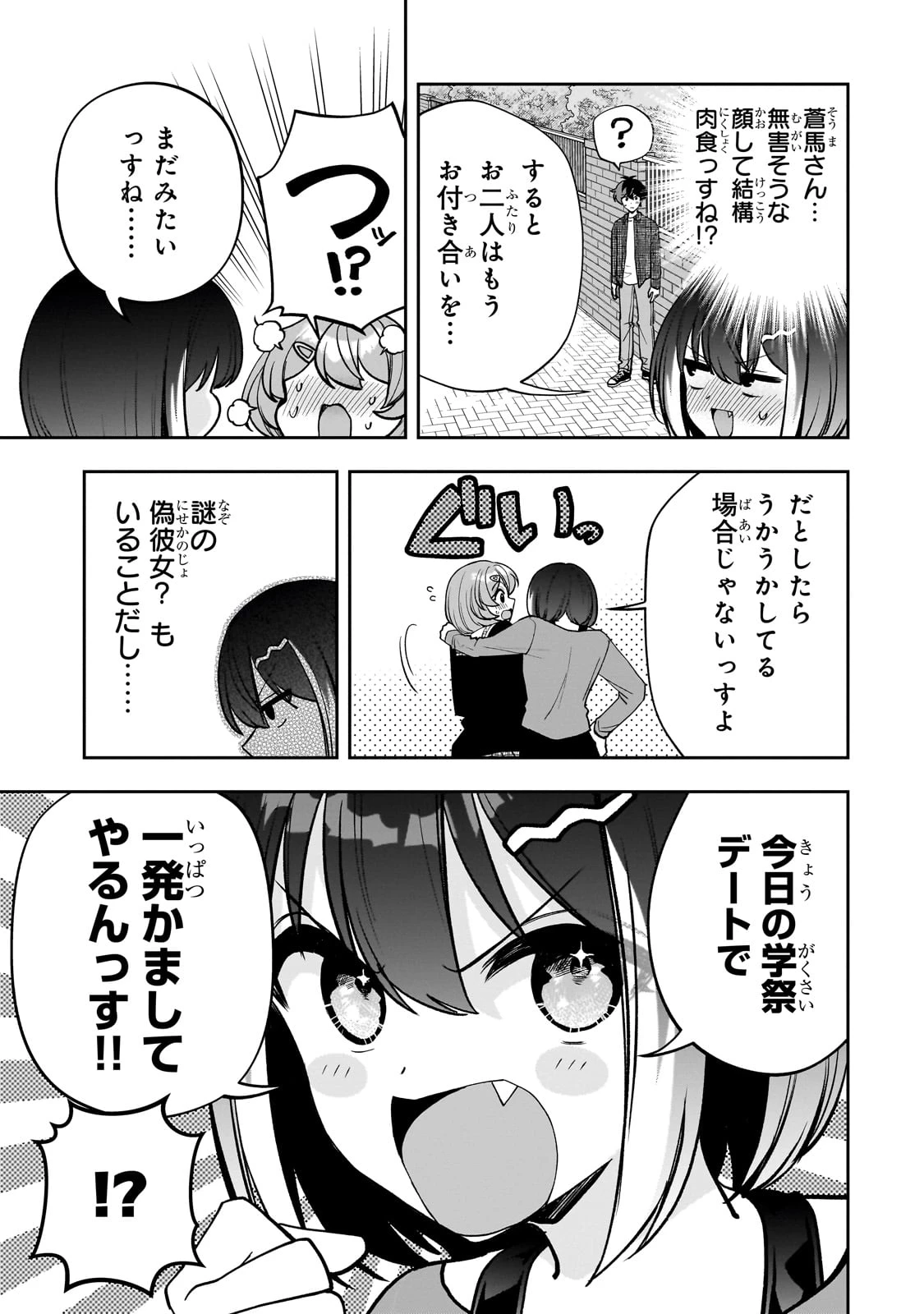 ネットの『推し』とリアルの『推し』が隣に引っ越してきた 第21話 - 13