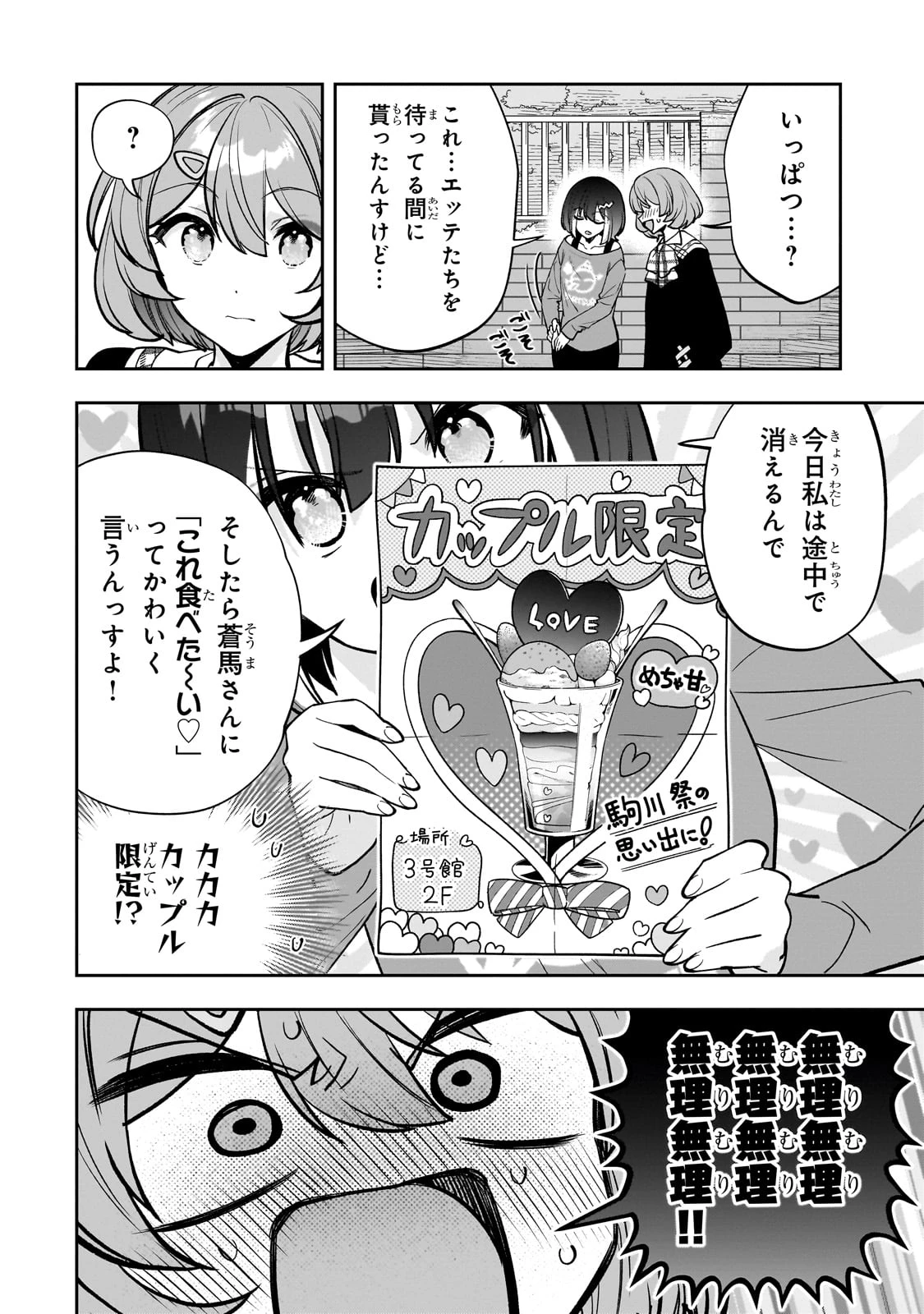 ネットの『推し』とリアルの『推し』が隣に引っ越してきた 第21話 - 14