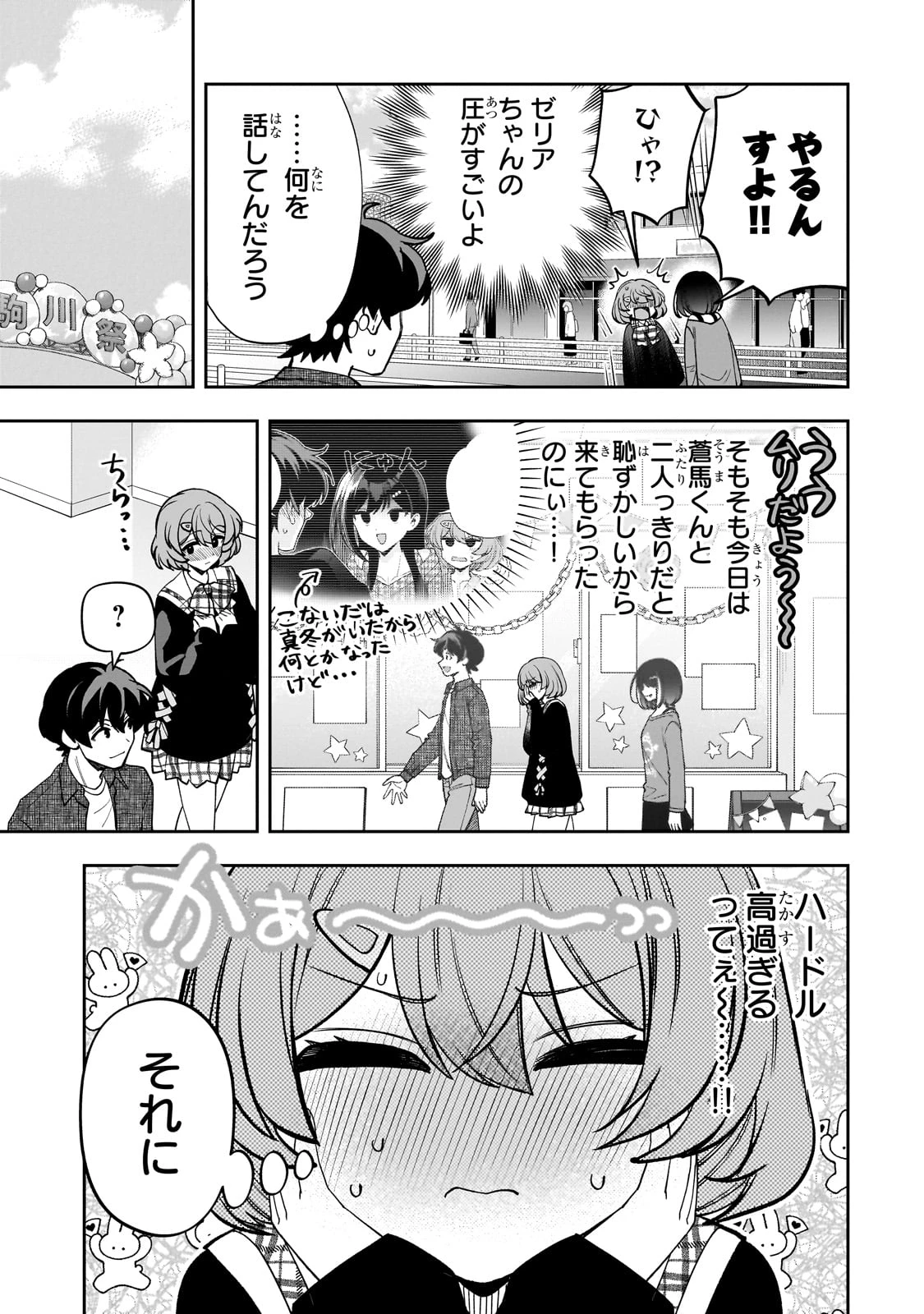 ネットの『推し』とリアルの『推し』が隣に引っ越してきた 第21話 - 15