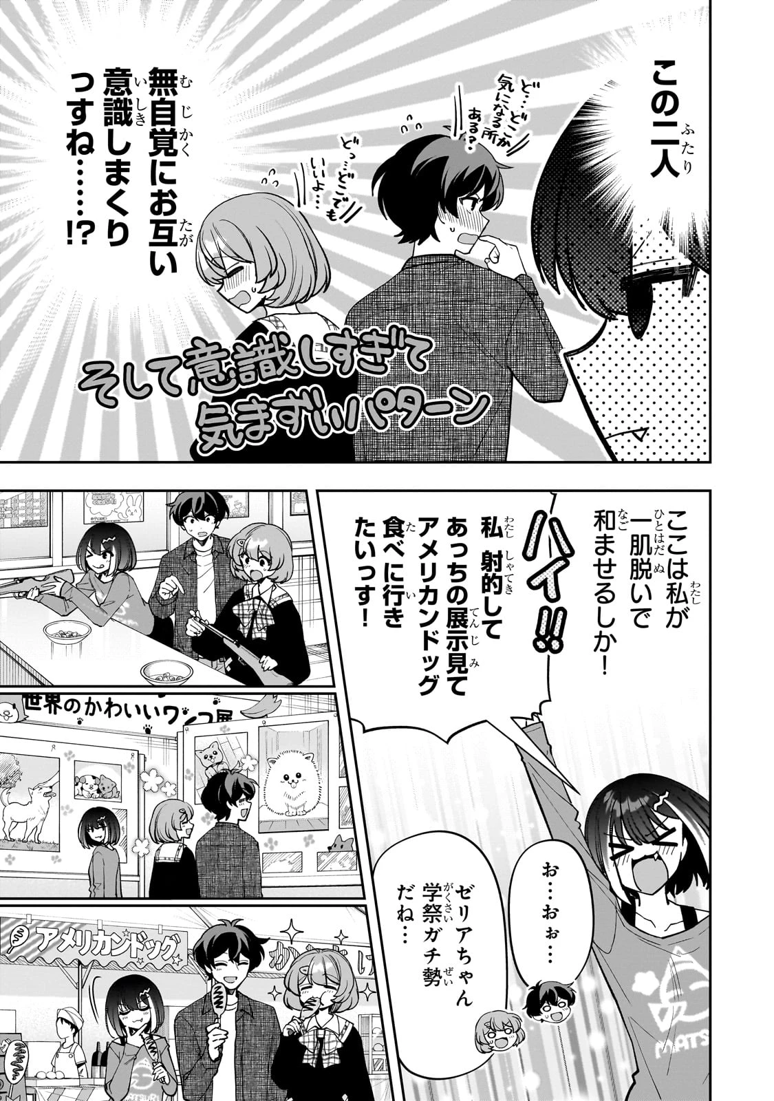 ネットの『推し』とリアルの『推し』が隣に引っ越してきた 第21話 - 17