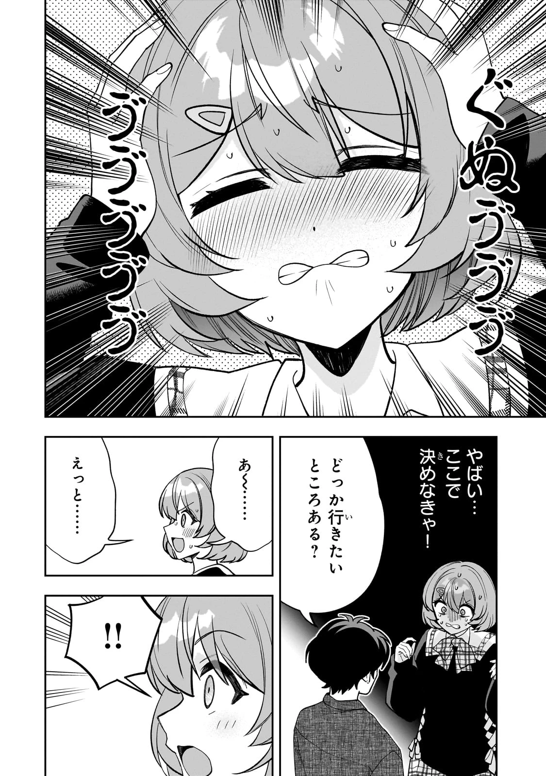 ネットの『推し』とリアルの『推し』が隣に引っ越してきた 第21話 - 20