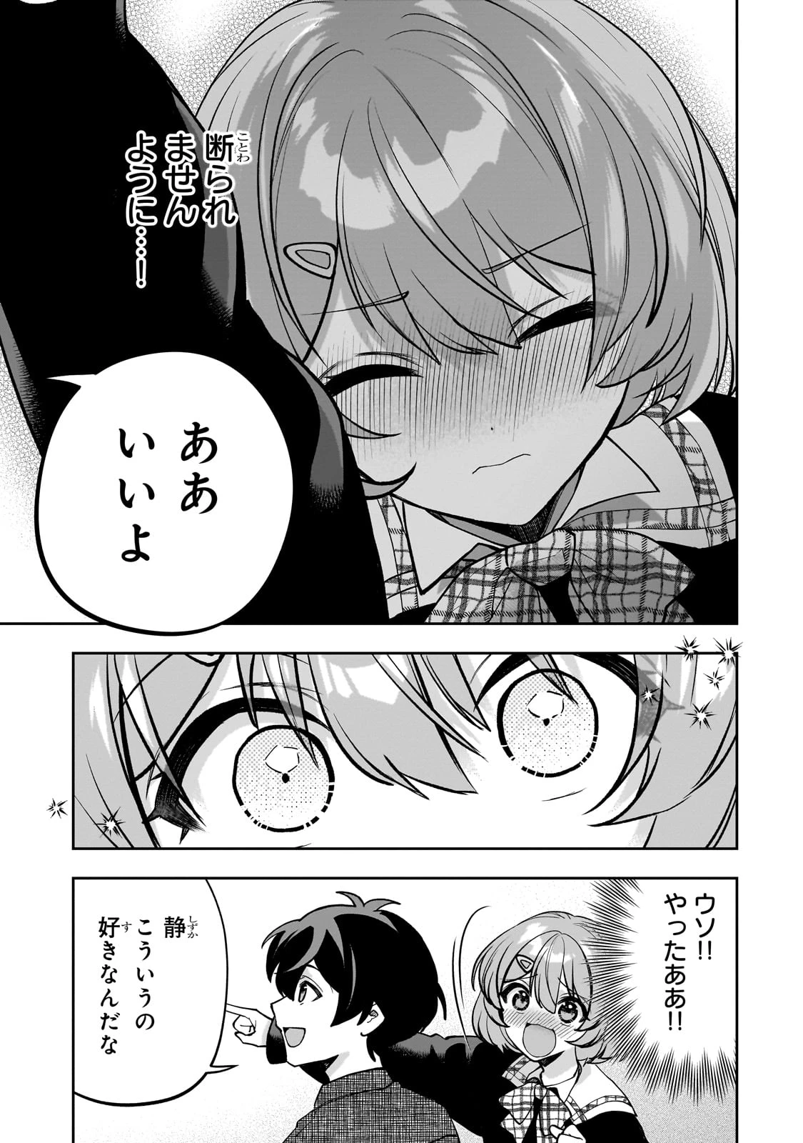 ネットの『推し』とリアルの『推し』が隣に引っ越してきた 第21話 - 23