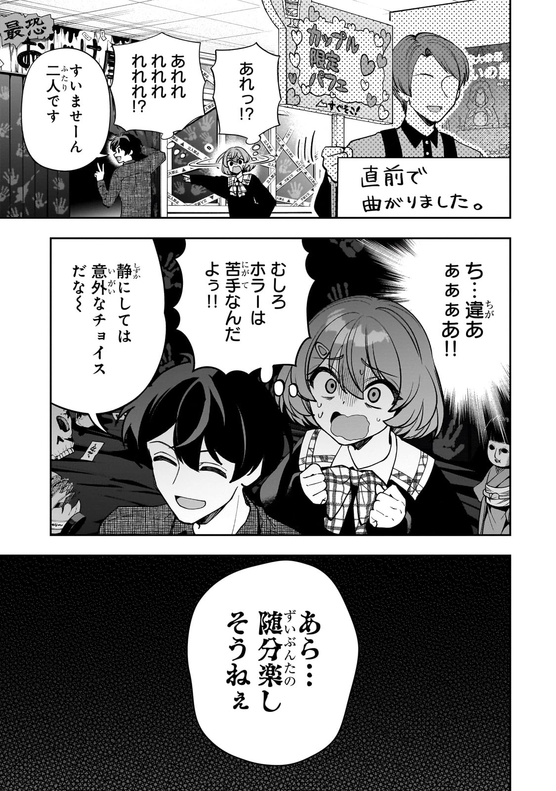 ネットの『推し』とリアルの『推し』が隣に引っ越してきた 第21話 - 25