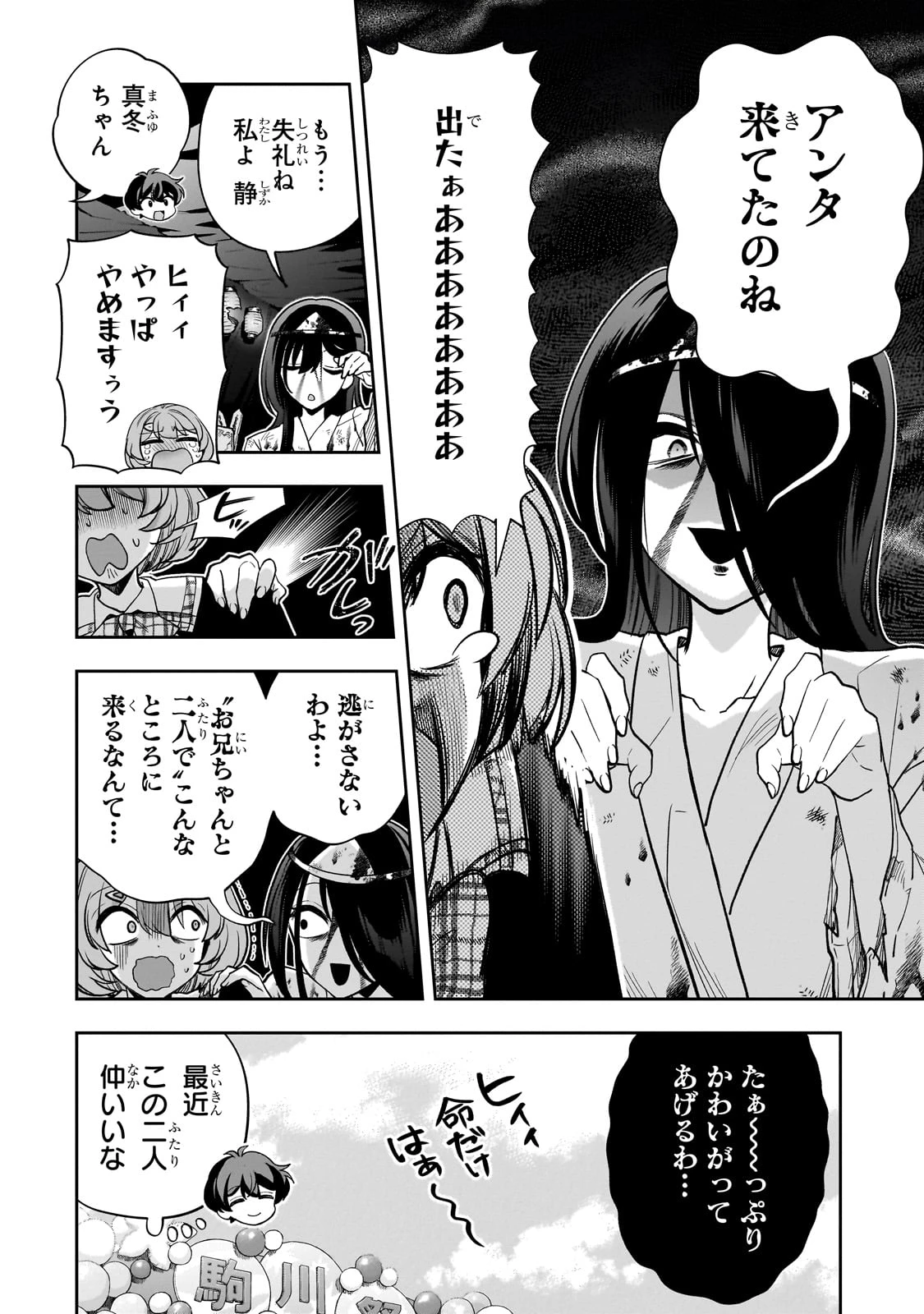 ネットの『推し』とリアルの『推し』が隣に引っ越してきた 第21話 - 26