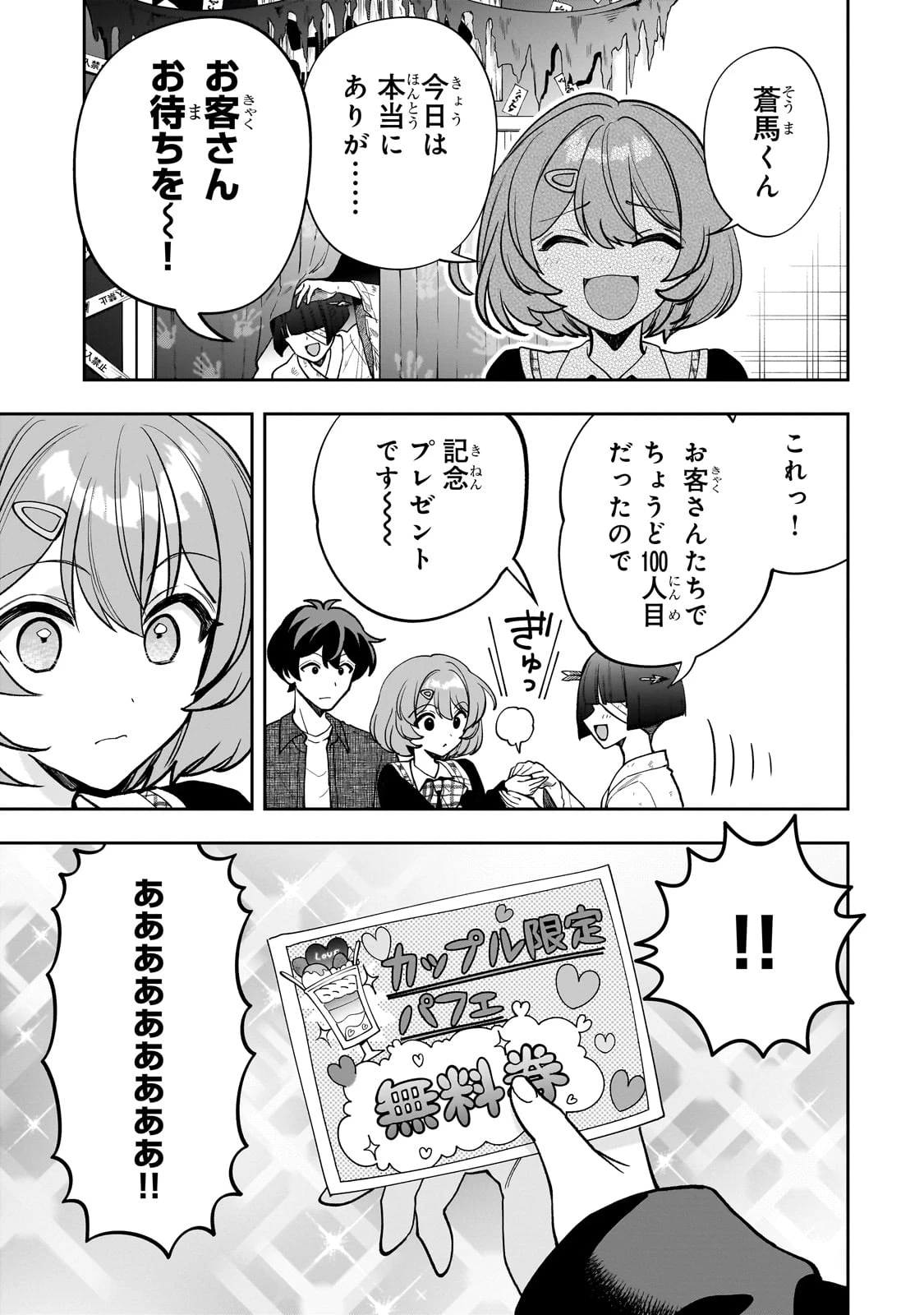 ネットの『推し』とリアルの『推し』が隣に引っ越してきた 第21話 - 29