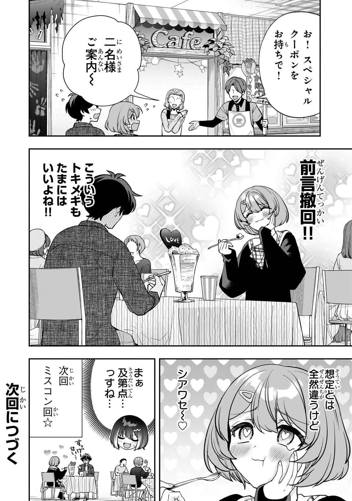 ネットの『推し』とリアルの『推し』が隣に引っ越してきた 第21話 - 30