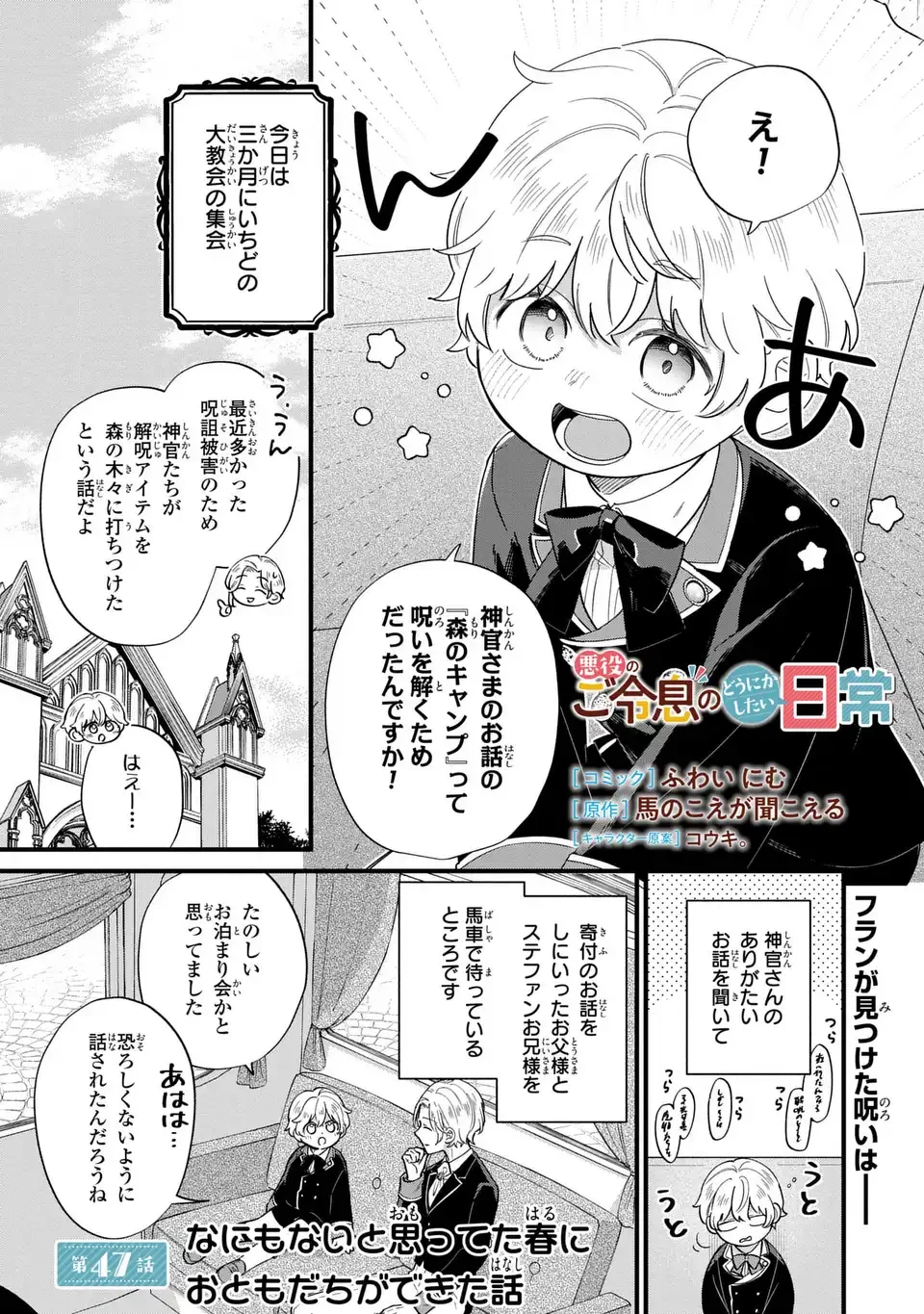 悪役のご令息のどうにかしたい日常 第47話 - 1