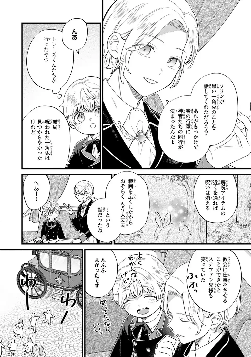 悪役のご令息のどうにかしたい日常 第47話 - 2