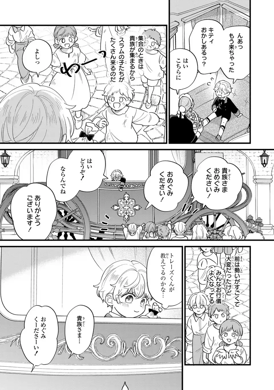 悪役のご令息のどうにかしたい日常 第47話 - 3