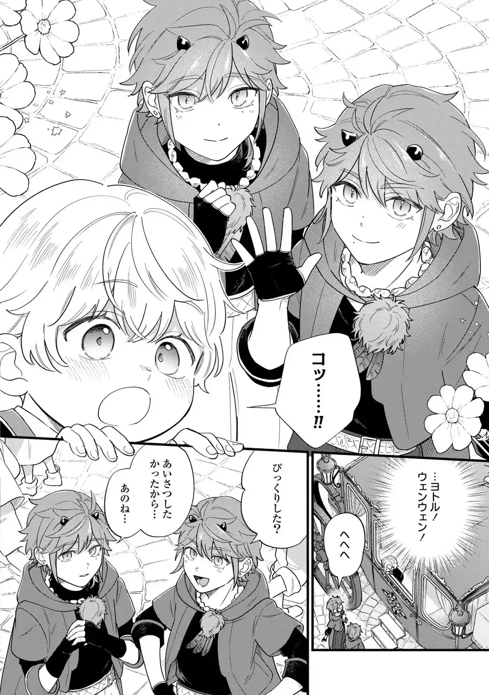 悪役のご令息のどうにかしたい日常 第47話 - 4