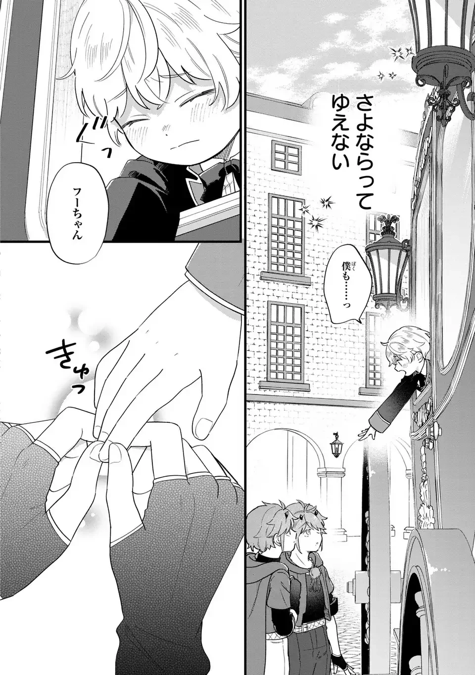 悪役のご令息のどうにかしたい日常 第47話 - 6