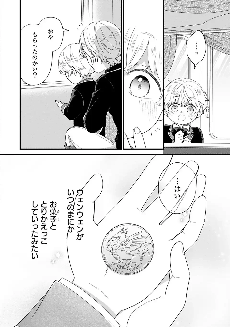 悪役のご令息のどうにかしたい日常 第47話 - 8