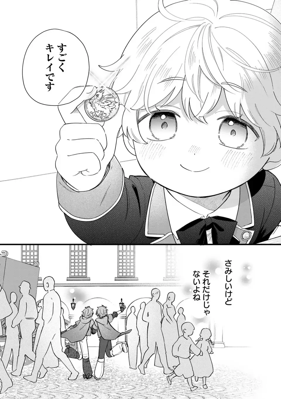 悪役のご令息のどうにかしたい日常 第47話 - 9