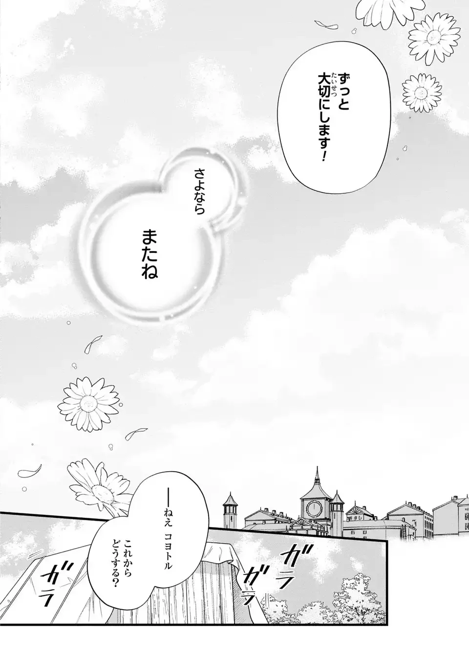 悪役のご令息のどうにかしたい日常 第47話 - 10