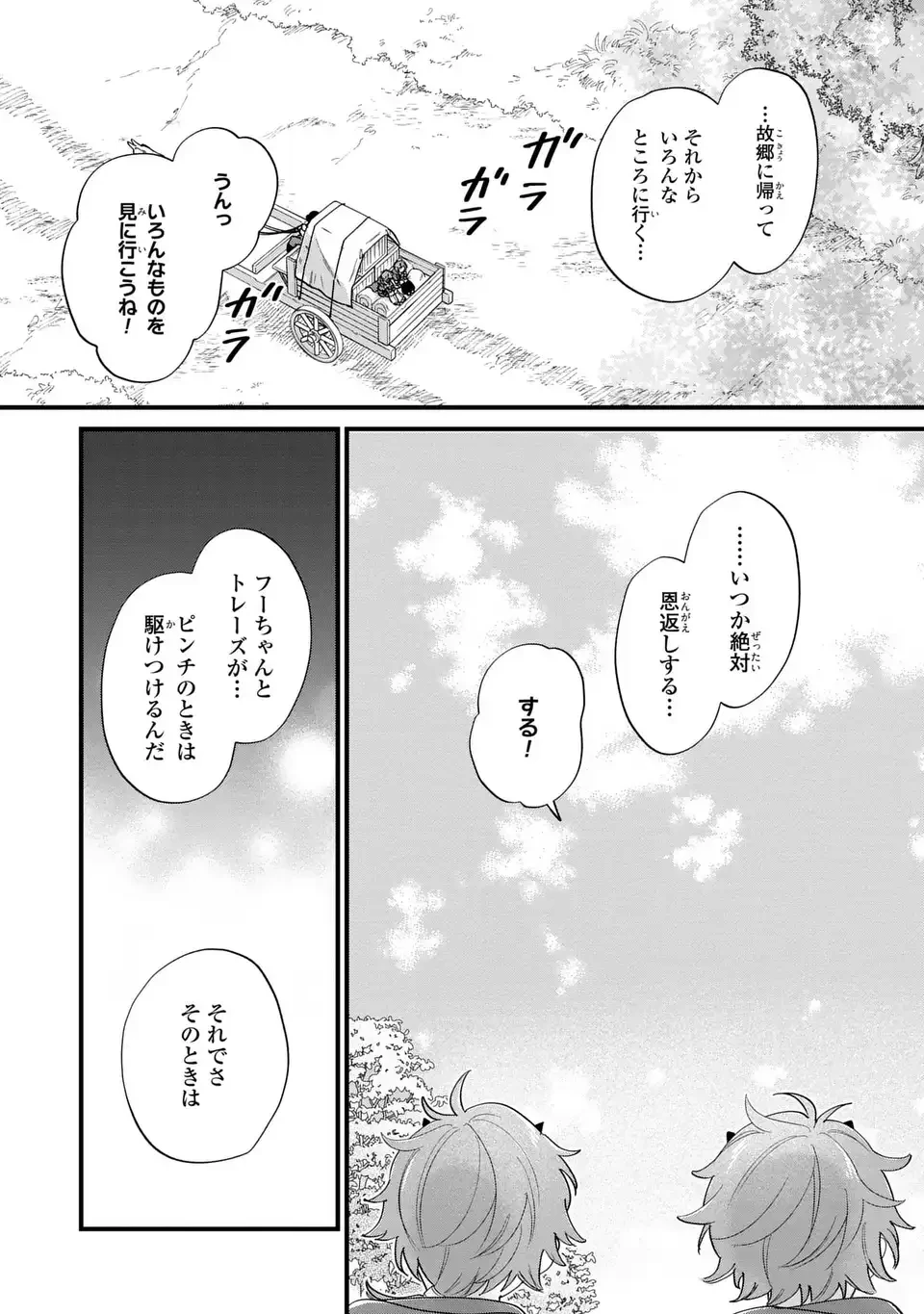 悪役のご令息のどうにかしたい日常 第47話 - 11