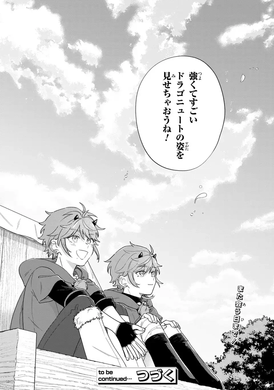 悪役のご令息のどうにかしたい日常 第47話 - 12