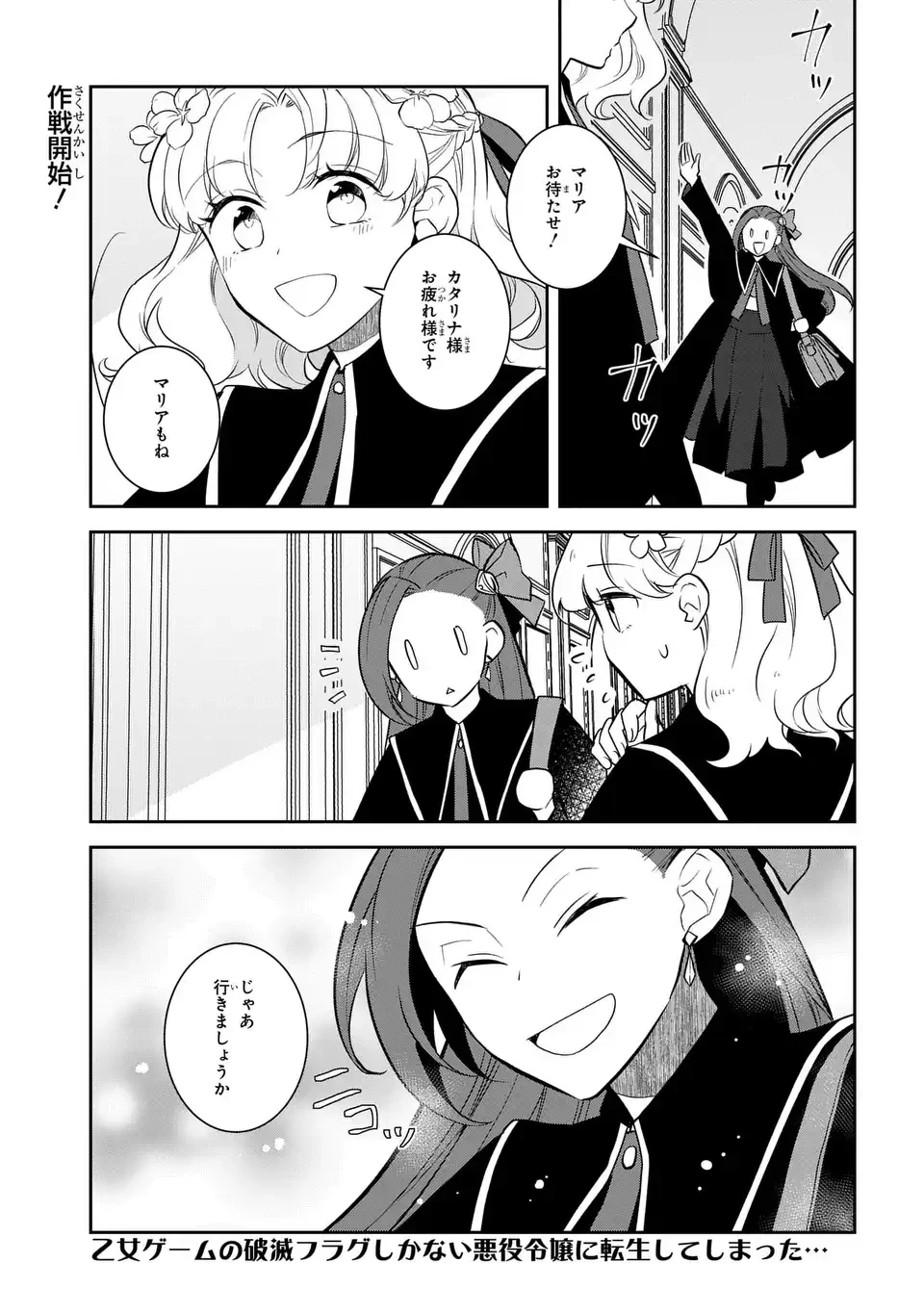 乙女ゲームの破滅フラグしかない悪役令嬢に転生してしまった… 第78話 - 1