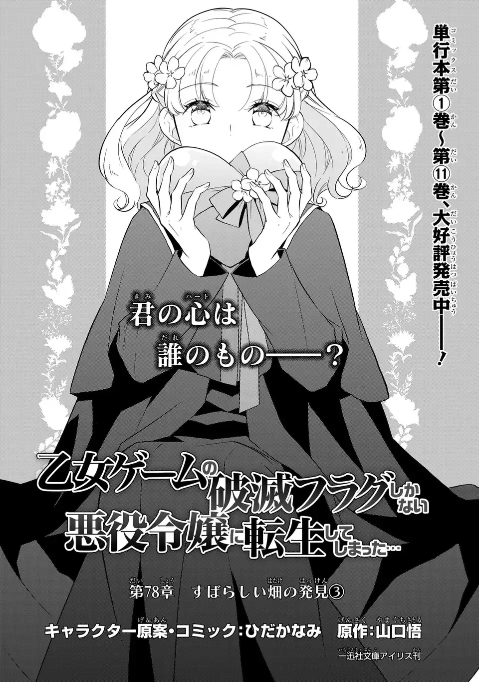 乙女ゲームの破滅フラグしかない悪役令嬢に転生してしまった… 第78話 - 2