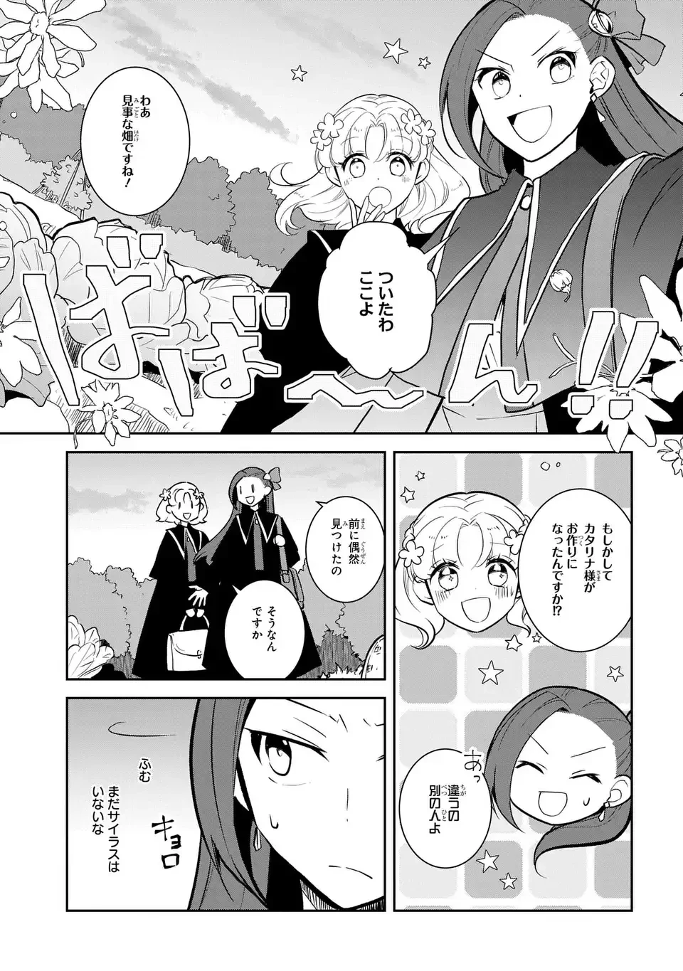 乙女ゲームの破滅フラグしかない悪役令嬢に転生してしまった… 第78話 - 3