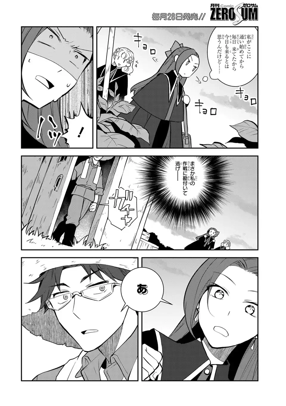 乙女ゲームの破滅フラグしかない悪役令嬢に転生してしまった… 第78話 - 4