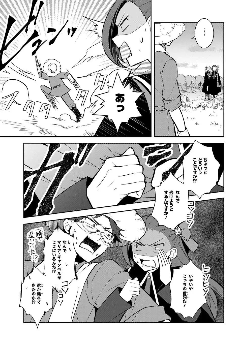 乙女ゲームの破滅フラグしかない悪役令嬢に転生してしまった… 第78話 - 5