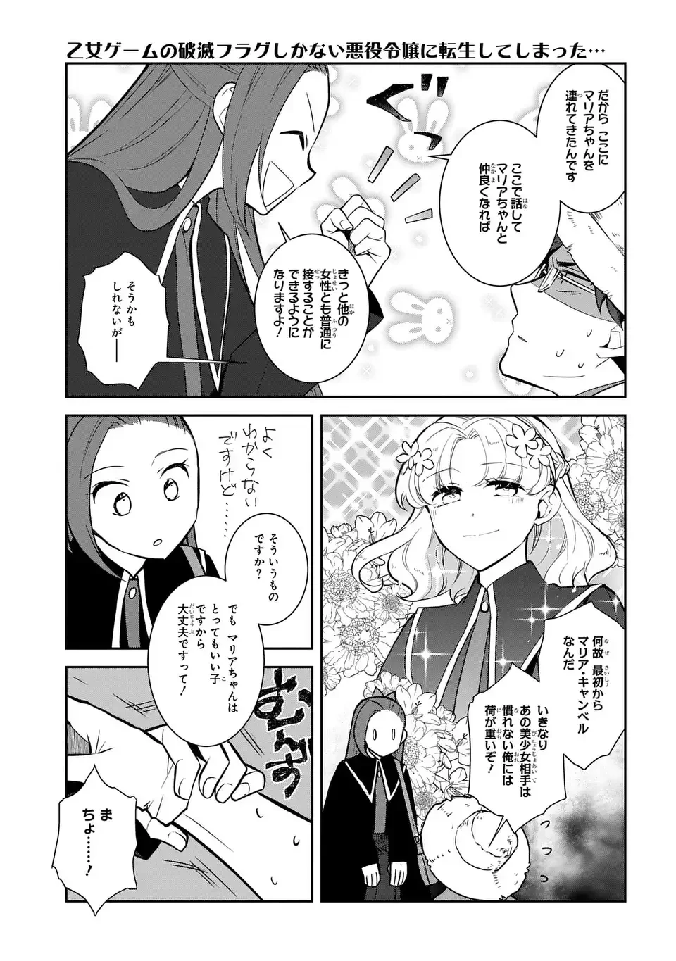 乙女ゲームの破滅フラグしかない悪役令嬢に転生してしまった… 第78話 - 7