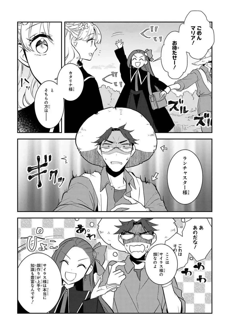 乙女ゲームの破滅フラグしかない悪役令嬢に転生してしまった… 第78話 - 8