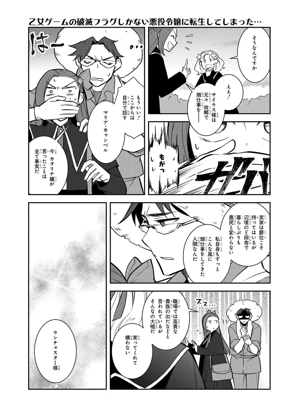 乙女ゲームの破滅フラグしかない悪役令嬢に転生してしまった… 第78話 - 9